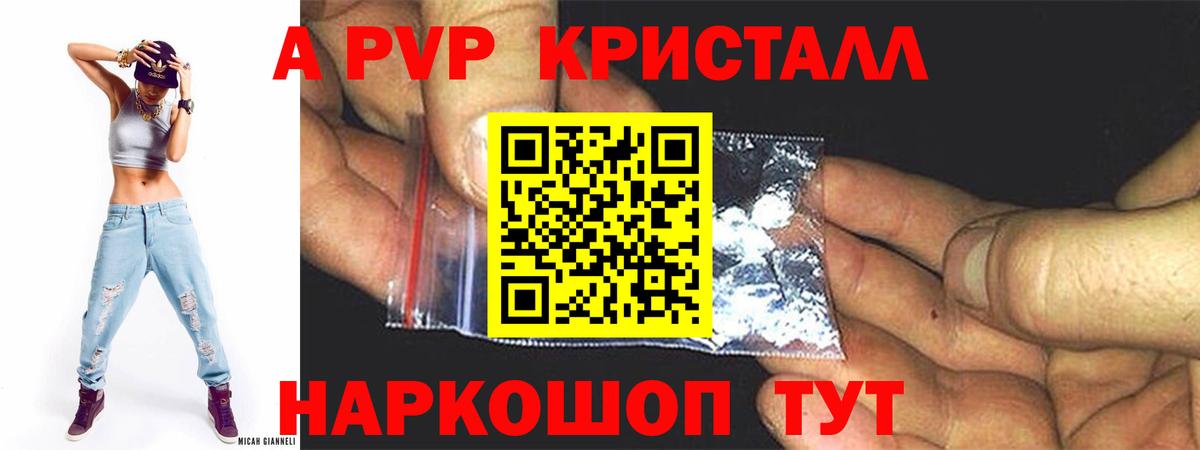 Альфа ПВП Соль  APVP крисы CK  Ухта  А ПВП Соль  Вход с VPN 