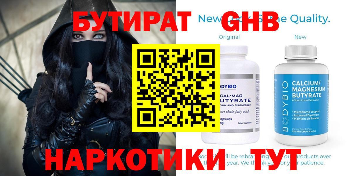 Бутират бутик  Вход с VPN  Ухта 