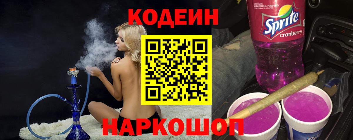 Ухта  Кодеин напиток Lean (лин)  Вход с VPN 