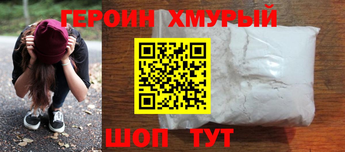 Героин Heroin  Вход с VPN  Ухта 