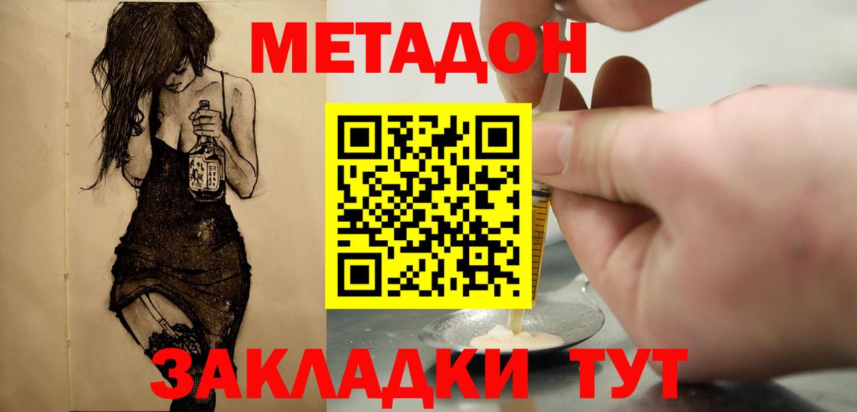 Метадон кристалл Ухта